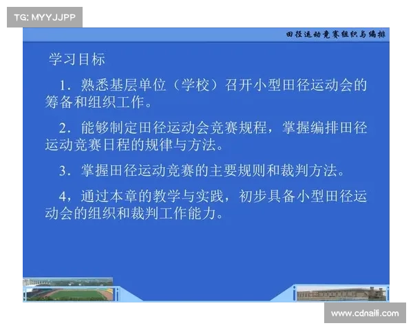 赛事竞赛编排创新策略设计与高效实施方案探索分析 赛事竞赛编排创新策略设计与高效实施方案探索分析