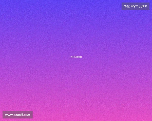 2017火箭战绩 2017火箭战绩