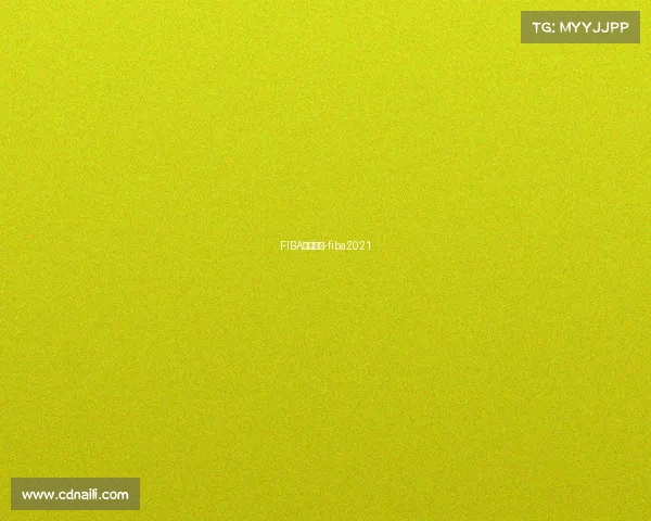 FIBA今日赛事-fiba2021